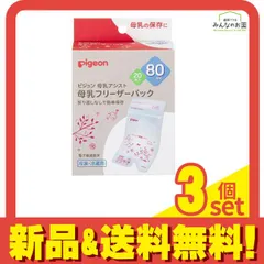 ピジョン  母乳フリーザーパック 80mL× 20枚入 3個セット まとめ売り