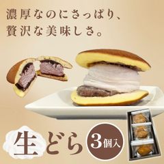 生どら ３個セット＜小倉・桜・とちおとめ＞のサムネイル