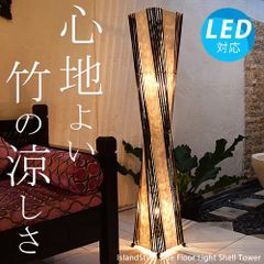 【LED電球付】シェルタワーL