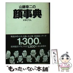 2026年最新】山藤章二の人気アイテム - メルカリ