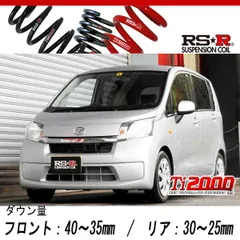 ムーブla100s後期フロントリアローダウンサス「ショック付き」 RSR RS☆R DOWN サスペンション ダイハツ ムーヴ/LA100S