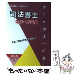 2024年最新】日本司法学院の人気アイテム - メルカリ