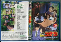 劇場版 名探偵コナン 瞳の中の暗殺者/DVD 中古 セル版/e1667