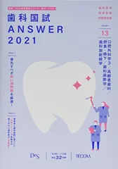 2023年最新】歯科 answerの人気アイテム - メルカリ