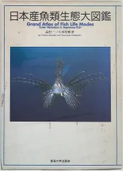 2025年最新】日本産魚類大図鑑の人気アイテム - メルカリ