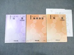 2025年最新】河合塾 Tテキスト 物理の人気アイテム - メルカリ