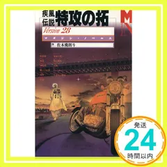 2025年最新】特攻の拓 小説の人気アイテム - メルカリ
