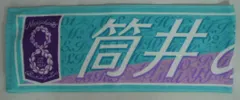 乃木坂46 8th YEAR BIRTHDAY LIVE 筒井あやめ 個別マフラータオル