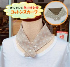 スカーフ 冷感スカーフ ひんやり 熱中症対策 保冷剤付き No.4MSBE