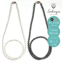 【☆クーポン☆】 パール ネックレス 冠婚葬祭   入学 結婚式 ウエディング 入学式  式 ギフト セット フォーマル プレゼント ギフト 2連 パール おすすめ パーティー 貝パール7mm80cm ホワイト シルバーブラック グレー ケース付