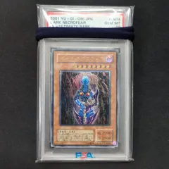 ダークネクロフィア レリーフ 遊戯王 アルティメットレア psa6 ARS9 遊戯王 ダーク・ネクロフィア アルティメット レリーフ UL