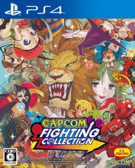 【新品未開封】PS4 カプコン ファイティング コレクション ゲーセン 対戦 アーケード 格ゲー 格闘