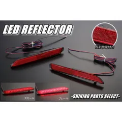 ネコポス発送 トヨタ/レクサス/ダイハツ車用 LED リフレクター レッドレンズ W機能 左右 //ブレーキ/ストップ/スモール/ポジション/反射板/リア/バンパーライト/テール/ライト/ランプのサムネイル