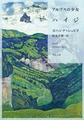 アニメ版 アルプスの少女ハイジ 1巻 2巻 漫画 フルカラー ハイジ 