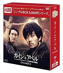 2025年最新】カインとアベル DVD-BOXの人気アイテム - メルカリ