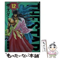 THE STAR 12 (少年マガジンコミックス) | 島崎 譲 |本 | 通販
