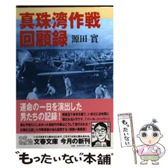 2024年最新】源田実の人気アイテム - メルカリ