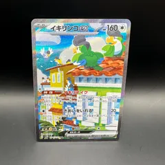 ポケモンカードゲーム　イキリンコex SAR