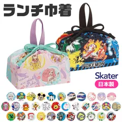 2025年最新柄【9％OFF★】【送料無料】SKATER スケーター ランチ巾着 お弁当袋 子供用 ランチ袋 日本製 お弁当 グッズ 遠足 巾着袋 給食 男の子 女の子 キャラクター ディズニー サンリオ ポケモン 保育園 幼稚園 入園 入学 用品