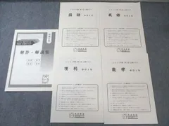 2025年最新】馬渕教室 公開テスト中1の人気アイテム - メルカリ