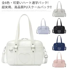 全6色・可愛いハート通学バック! スクールバッグ 合皮 学生鞄 大容量 可愛い 通学 バッグ スクールボストン 通学かばん JK鞄 ボストンバッグ 通学サブバッグ JK 制服 中学生 高校生 女子 サ#qz712