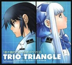 [중고] 애니메이션 계 CD [푸른 강철 아르페지오] 드라마 CD TRIO TRIANGLE