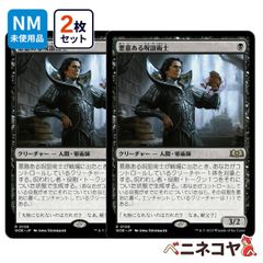 【WOE】悪意ある呪詛術士2枚セット[JP][黒]