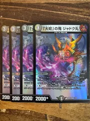 ジャドク丸 金 トレジャー 4枚セット 大蛇」の鬼 ジャドク丸 金トレジャー 4枚 - メルカリ