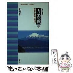 万葉集関係書籍、犬養孝先生のサイン色紙 万葉集関係書籍、犬養孝先生のサイン色紙