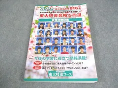 2026年最新】東大特進 合格体験記の人気アイテム - メルカリ