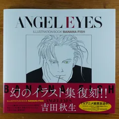 2024年最新】banana fish angel eyesの人気アイテム - メルカリ