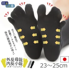 三本指ソックス 外反母趾・内反小趾サポートソックス 1足組（2枚入）AS12-04 外反母趾 内反小趾 3本指ソックス 三本指靴下 3本指靴下 レディース 日本製 メール便