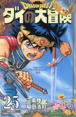 帯付き ダイの大冒険 文庫版 コミック 1〜20巻セット ドラゴンクエスト ダイの大冒険（全22巻セット）[文庫本