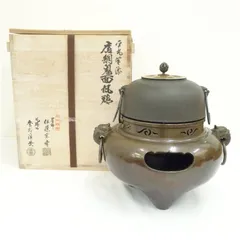 Ｆ66 送料無料　桐地紋　平丸釜　茶釜　茶道　共箱　釜鐶　茶道具　金属工芸 F66 送料無料 桐地紋 平丸釜 茶釜 茶道 共箱 釜鐶 茶道具 金属工芸