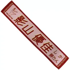 2025年最新】君しか勝たん タオルの人気アイテム - メルカリ