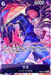 サボ(★SR/パラレル)(PRB02-014)[illust.Sunohara]