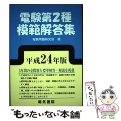 2023年最新】電験第2種模範解答集の人気アイテム - メルカリ