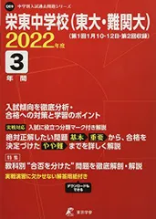 2024年最新】栄東中学校 過去問2023の人気アイテム - メルカリ