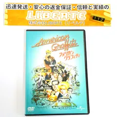 2024年最新】アメリカン・グラフィティ (DVD) 中古の人気アイテム