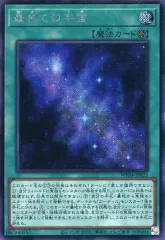 【中古】遊戯王 WPP4-JP025[SE]：最果ての宇宙
