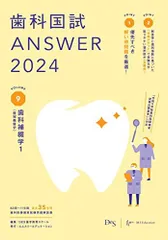 【新品未使用】歯科国試DES ANSWER 2025 13巻セット 2025年最新】歯科国試ANSWER 2025の人気アイテム - メルカリ