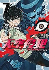 天空侵犯　天空侵犯arrive　全巻　セット　完結 天空侵犯arrive（全7巻セット・完結）大羽隆廣 - メルカリ