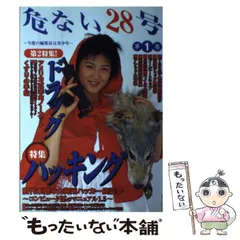 2025年最新】危ない28号 第3巻の人気アイテム - メルカリ