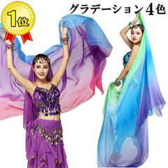 シフォンベール ベリーダンス 衣装 ダンス グラデーション ダンス衣装 舞台衣装 ステージ衣装 レッスン アクセ シフォン アクセサリー 小物 ベール ヴェール 華やか アラビアン ポールダンス コンテンポラリーダンス リトミック ミカドレス cr220