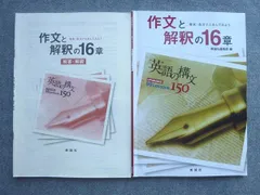 2024年最新】作文と解釈の16章 美誠社の人気アイテム - メルカリ