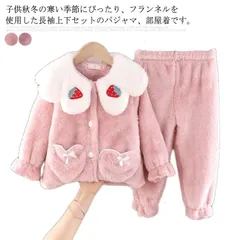 キッズ 長袖 ルームウエア パジャマ 可愛い いちご柄 部屋着 ボア 女の子 モコモコ 前開き 裏起毛 秋 冬 上下セット 寝巻き パジャマ ベビー 赤ちゃん 厚手 長ズボン セットアップ 防寒 かわ#mjx1312
