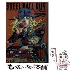 [중고] STEEL BALL RUN 조조의 기묘한 모험 Part7 15 (슈에이샤 문고 만화판) / 아라키 히로히코 / 슈에이샤