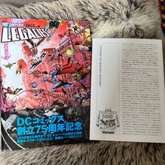 DCユニバース レガシーズ vol.1 解説&帯付き