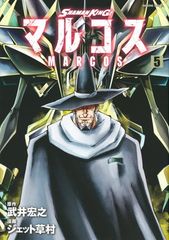 SHAMAN KING 마르코스(5) (매거진 엣지 코믹스)