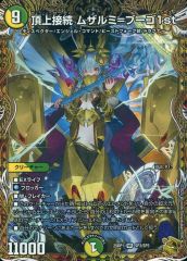 メルカリ便/丁寧梱包/即日発送】頂上接続ムザルミ＝ブーゴ1st 金